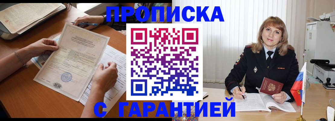 прописка регистрация в Махачкале