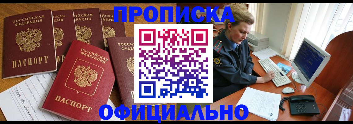 прописка для работы в Махачкале