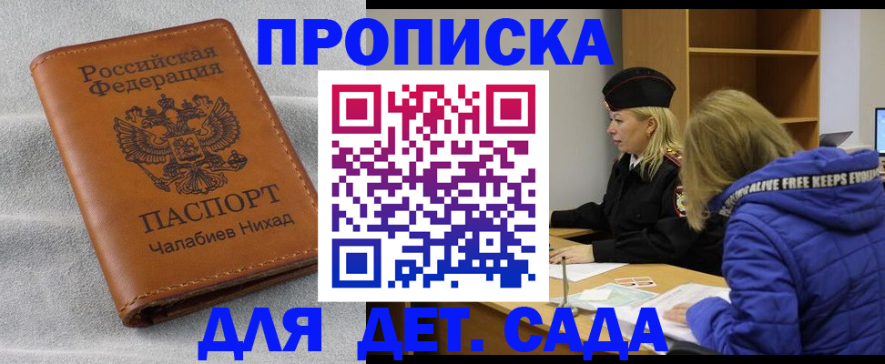 временная регистрация для школы в Махачкале