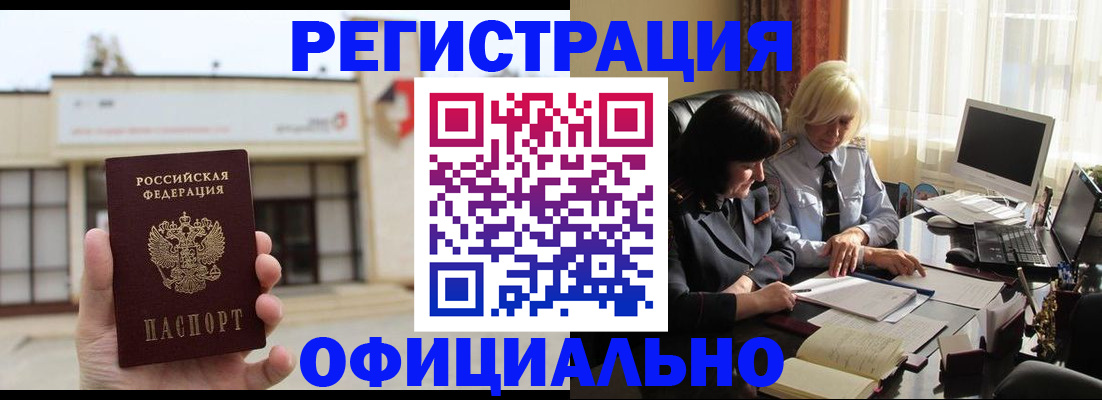 регистрация в Махачкале