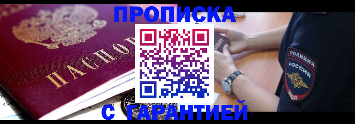 прописка в квартире в Махачкале