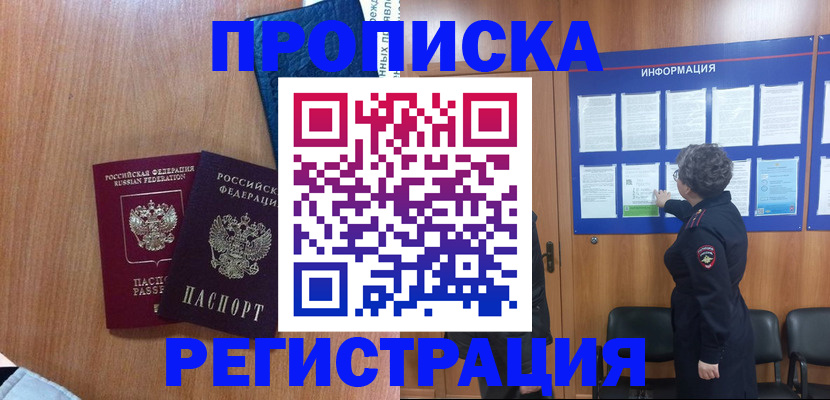 прописка иностранных граждан в Махачкале
