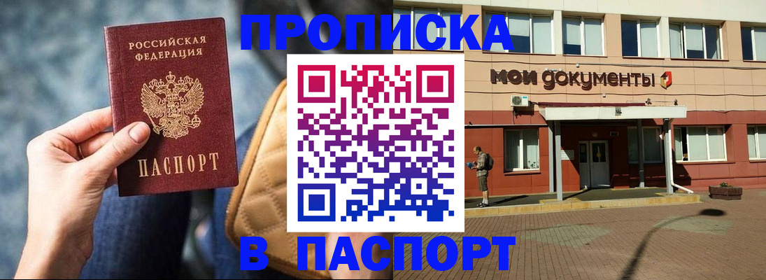 прописка штамп в Махачкале